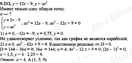 ГДЗ Алгебра 8 класс страница 9.212