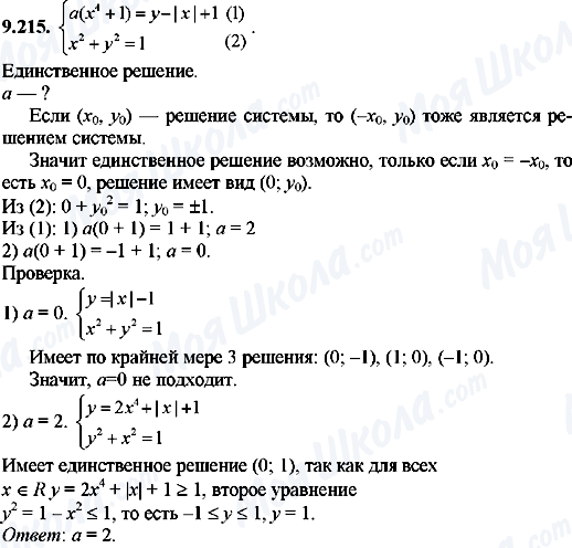 ГДЗ Алгебра 8 клас сторінка 9.215