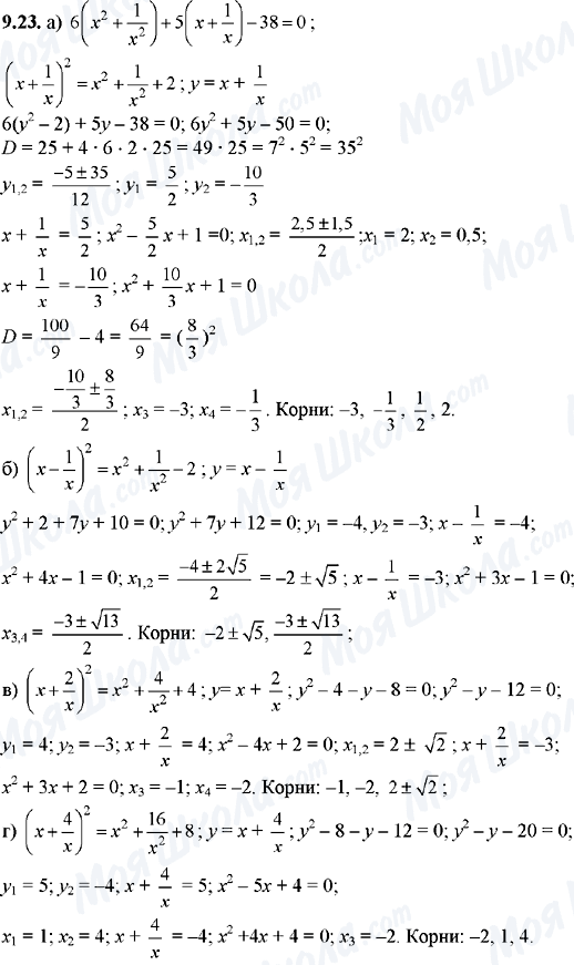 ГДЗ Алгебра 8 клас сторінка 9.23