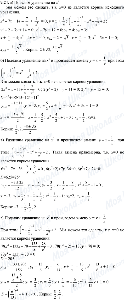 ГДЗ Алгебра 8 клас сторінка 9.24