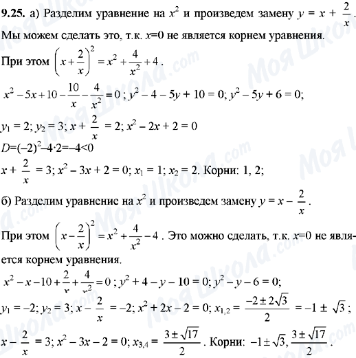 ГДЗ Алгебра 8 клас сторінка 9.25