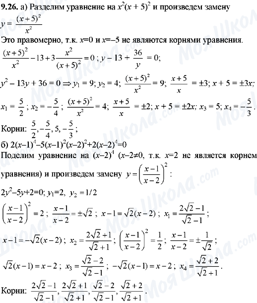 ГДЗ Алгебра 8 клас сторінка 9.26