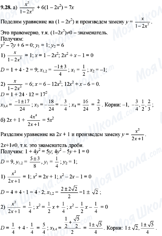 ГДЗ Алгебра 8 класс страница 9.28