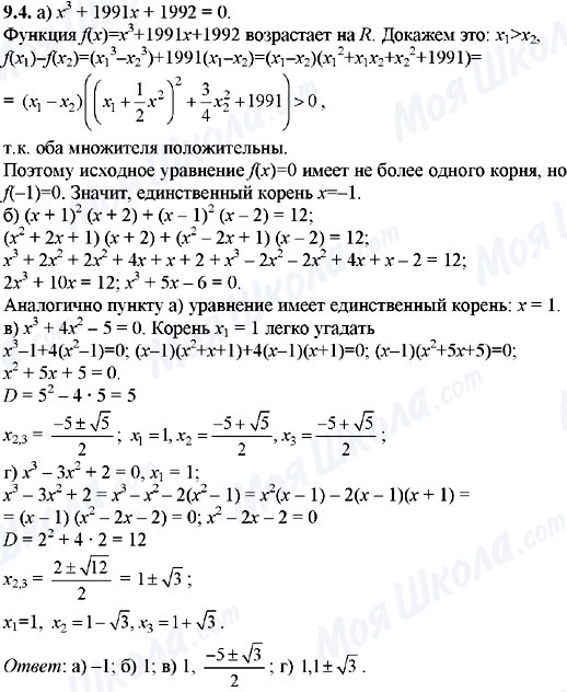 ГДЗ Алгебра 8 класс страница 9.4