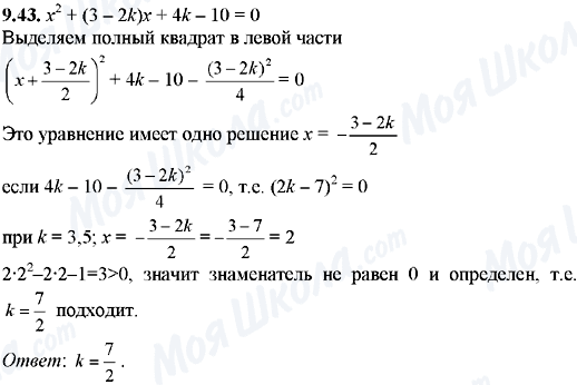 ГДЗ Алгебра 8 клас сторінка 9.43