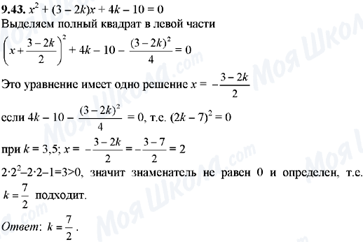 ГДЗ Алгебра 8 класс страница 9.43