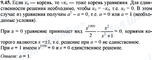 ГДЗ Алгебра 8 класс страница 9.45