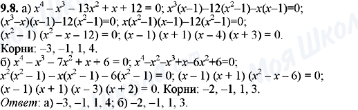 ГДЗ Алгебра 8 клас сторінка 9.8