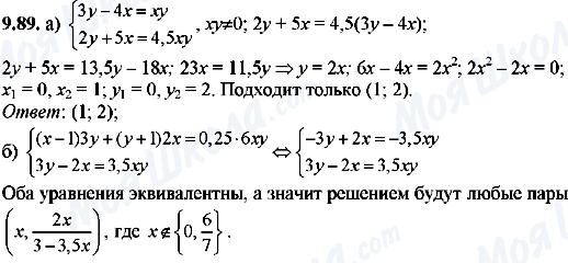 ГДЗ Алгебра 8 класс страница 9.89