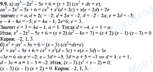 ГДЗ Алгебра 8 клас сторінка 9.9