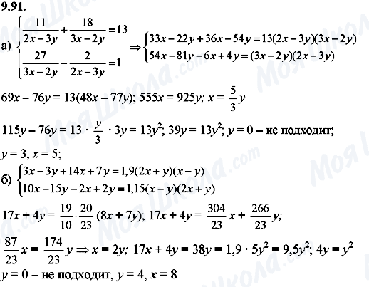 ГДЗ Алгебра 8 клас сторінка 9.91