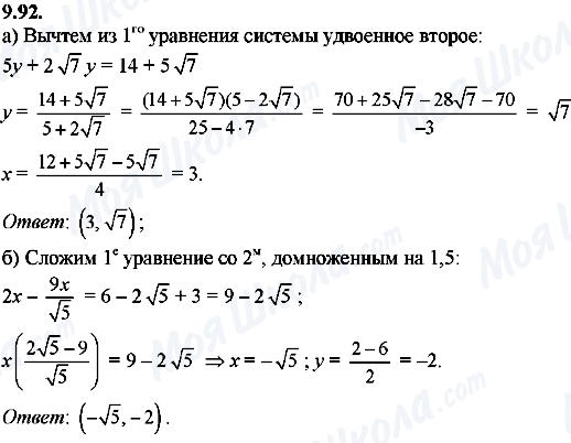 ГДЗ Алгебра 8 клас сторінка 9.92