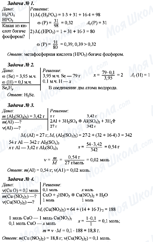 ГДЗ Химия 8 класс страница Задача №1, 2, 3, 4