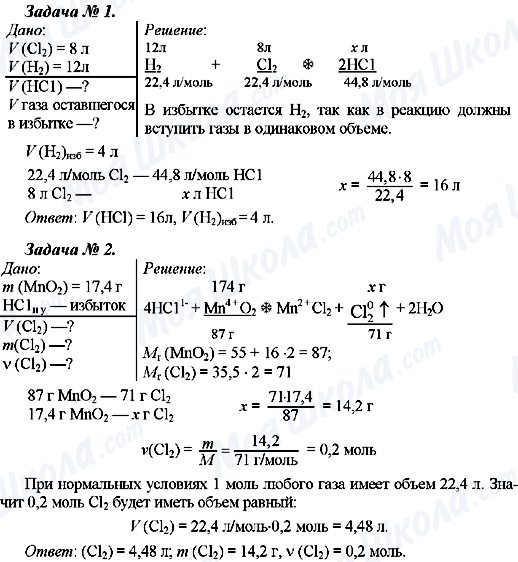 ГДЗ Химия 8 класс страница Задача №1, 2