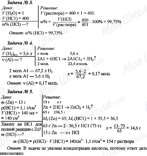 ГДЗ Хімія 8 клас сторінка Задача №3, 4, 5