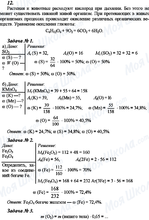 ГДЗ Химия 8 класс страница 10