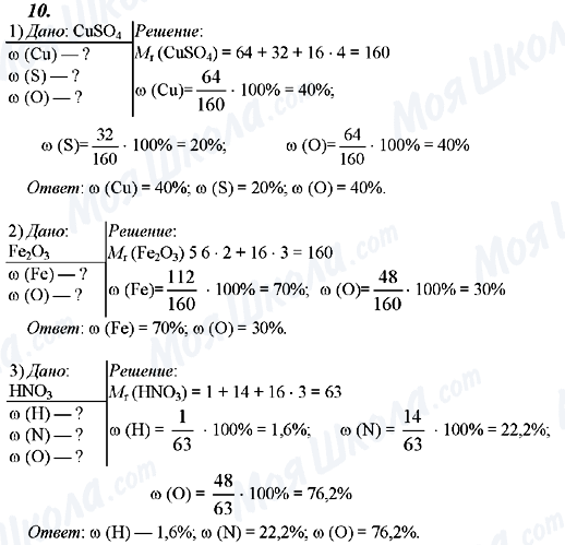 ГДЗ Хімія 8 клас сторінка 10