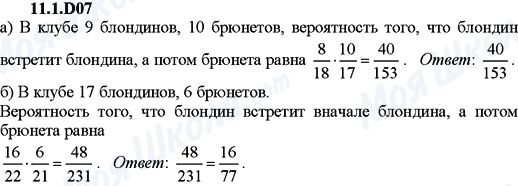 ГДЗ Алгебра 9 класс страница 11.1D07