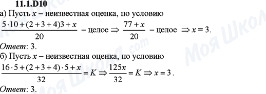 ГДЗ Алгебра 9 клас сторінка 11.1D10