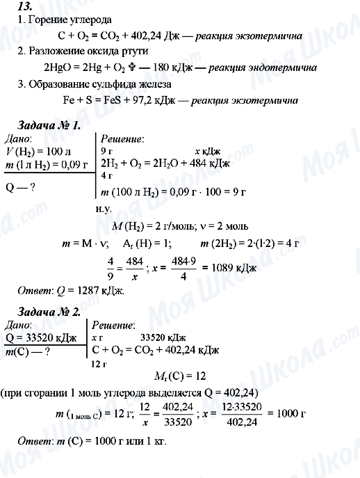ГДЗ Химия 8 класс страница 13