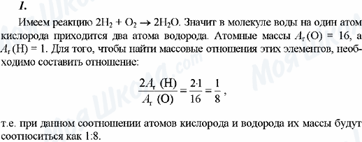 ГДЗ Химия 8 класс страница 1