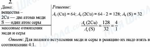 ГДЗ Химия 8 класс страница 2