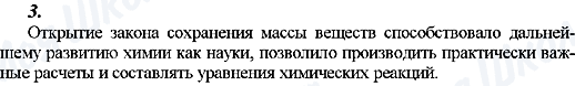 ГДЗ Химия 8 класс страница 3