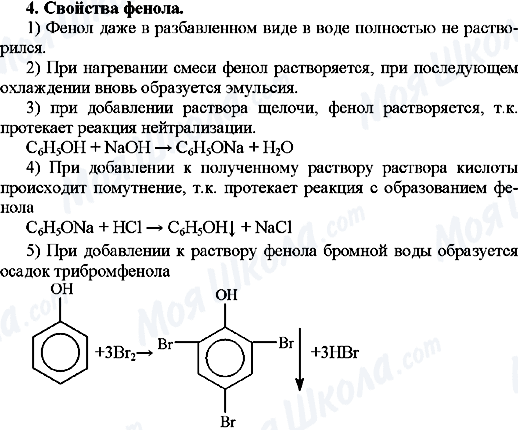 ГДЗ Хімія 10 клас сторінка 4