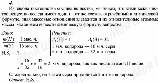 ГДЗ Хімія 8 клас сторінка 4