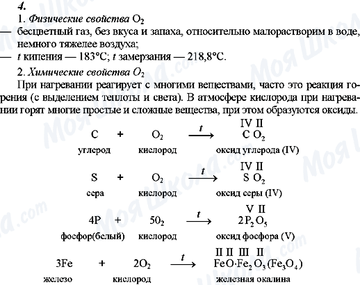 ГДЗ Хімія 8 клас сторінка 4