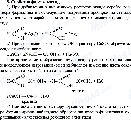 ГДЗ Хімія 10 клас сторінка 5