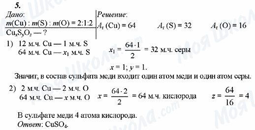 ГДЗ Хімія 8 клас сторінка 5