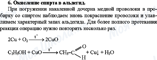 ГДЗ Химия 10 класс страница 6