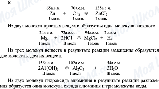 ГДЗ Химия 8 класс страница 8