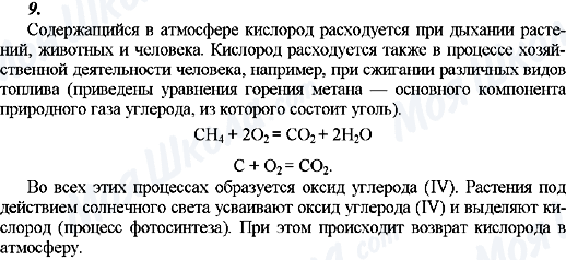 ГДЗ Химия 8 класс страница 9
