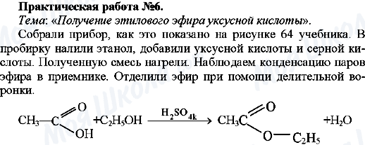 ГДЗ Хімія 10 клас сторінка Практическая работа №6