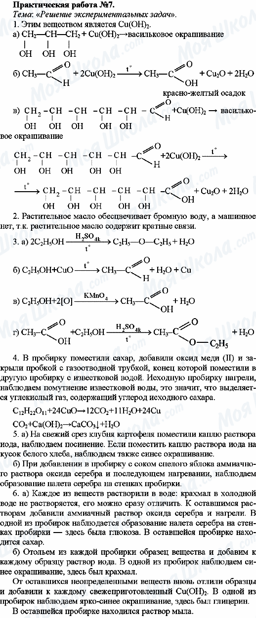 ГДЗ Химия 10 класс страница Практическая работа №7