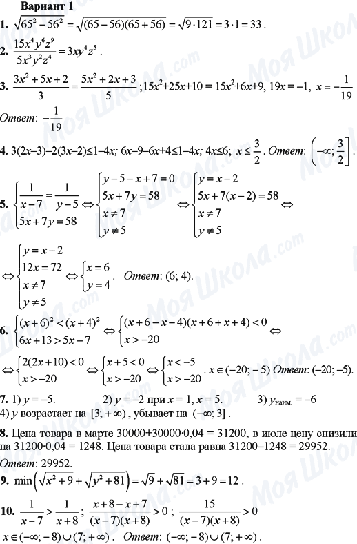ГДЗ Алгебра 9 клас сторінка Вариант-1