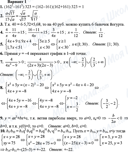 ГДЗ Алгебра 9 класс страница Вариант-1