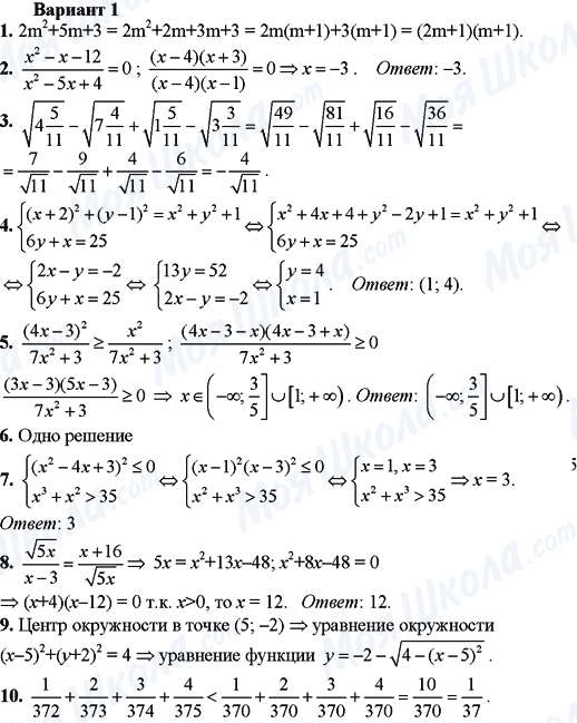 ГДЗ Алгебра 9 клас сторінка Вариант-1