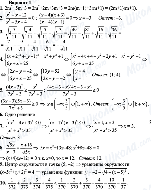 ГДЗ Алгебра 9 класс страница Вариант-1