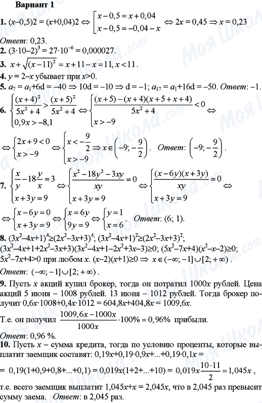 ГДЗ Алгебра 9 класс страница Вариант-1