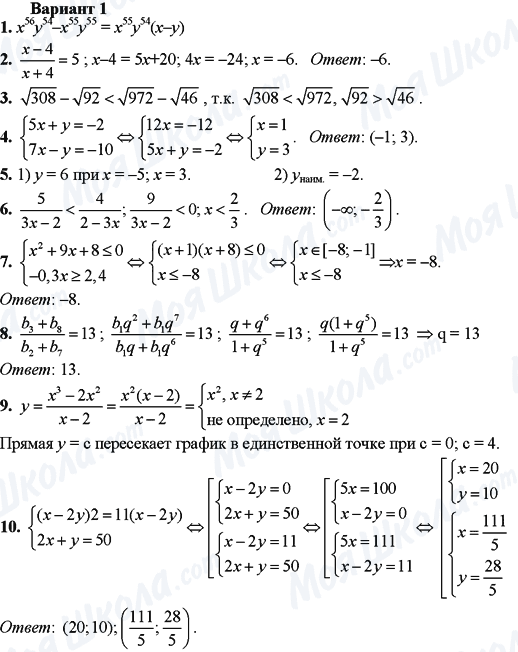 ГДЗ Алгебра 9 клас сторінка Вариант-1