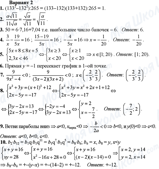 ГДЗ Алгебра 9 класс страница Вариант-2
