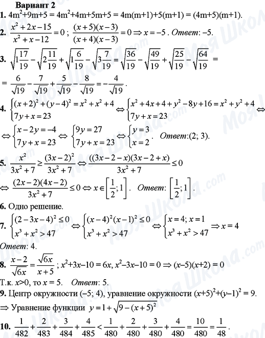 ГДЗ Алгебра 9 клас сторінка Вариант-2