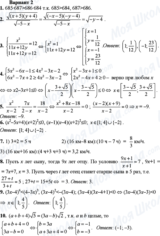 ГДЗ Алгебра 9 класс страница Вариант-2