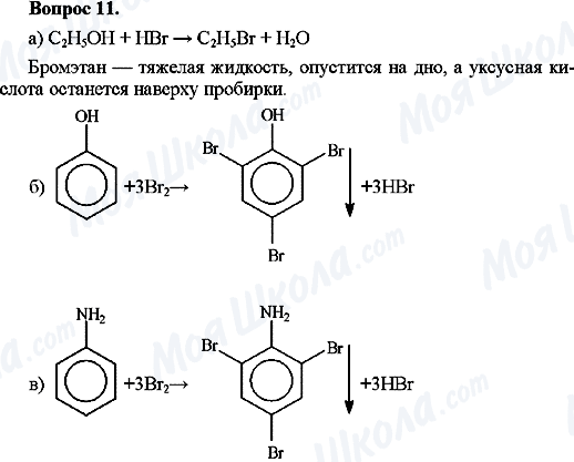 ГДЗ Хімія 10 клас сторінка Вопрос-11