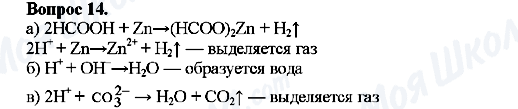 ГДЗ Хімія 10 клас сторінка Вопрос-14