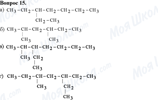 ГДЗ Хімія 10 клас сторінка Вопрос-15