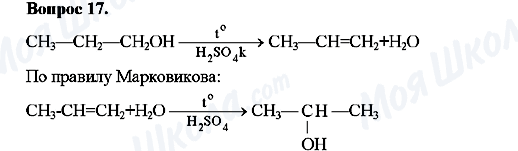 ГДЗ Хімія 10 клас сторінка Вопрос-17